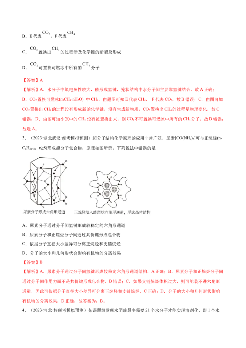 专题07物质结构与元素周期律（讲义）（解析版）_05高考化学_2024年新高考资料_2.2024二轮复习_高频考点2024年高考化学二轮复习高频考点追踪与预测（新高考专用）