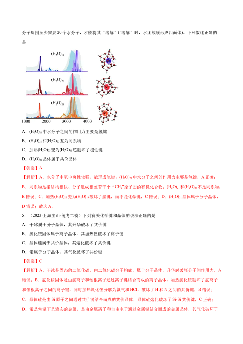 专题07物质结构与元素周期律（讲义）（解析版）_05高考化学_2024年新高考资料_2.2024二轮复习_高频考点2024年高考化学二轮复习高频考点追踪与预测（新高考专用）