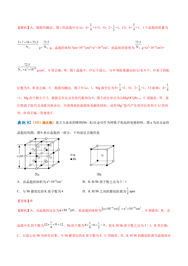 专题07物质结构与元素周期律（讲义）（解析版）_05高考化学_2024年新高考资料_2.2024二轮复习_高频考点2024年高考化学二轮复习高频考点追踪与预测（新高考专用）