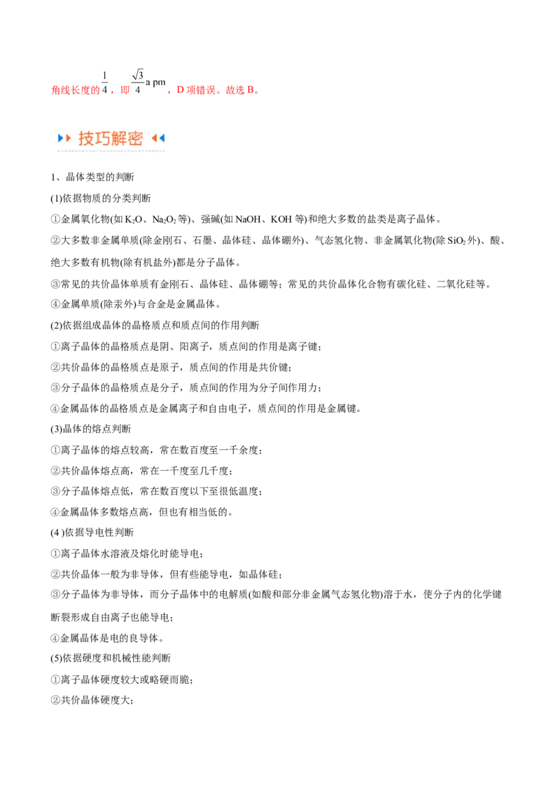 专题07物质结构与元素周期律（讲义）（解析版）_05高考化学_2024年新高考资料_2.2024二轮复习_高频考点2024年高考化学二轮复习高频考点追踪与预测（新高考专用）