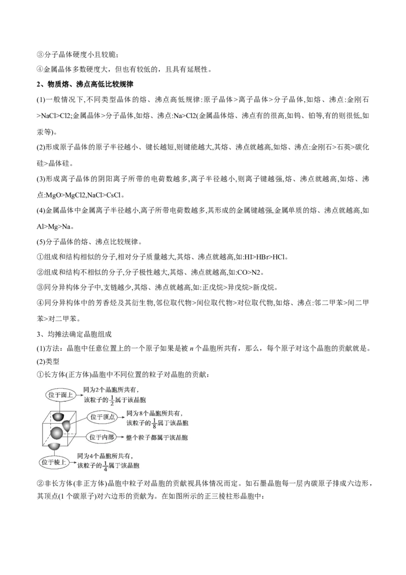 专题07物质结构与元素周期律（讲义）（解析版）_05高考化学_2024年新高考资料_2.2024二轮复习_高频考点2024年高考化学二轮复习高频考点追踪与预测（新高考专用）