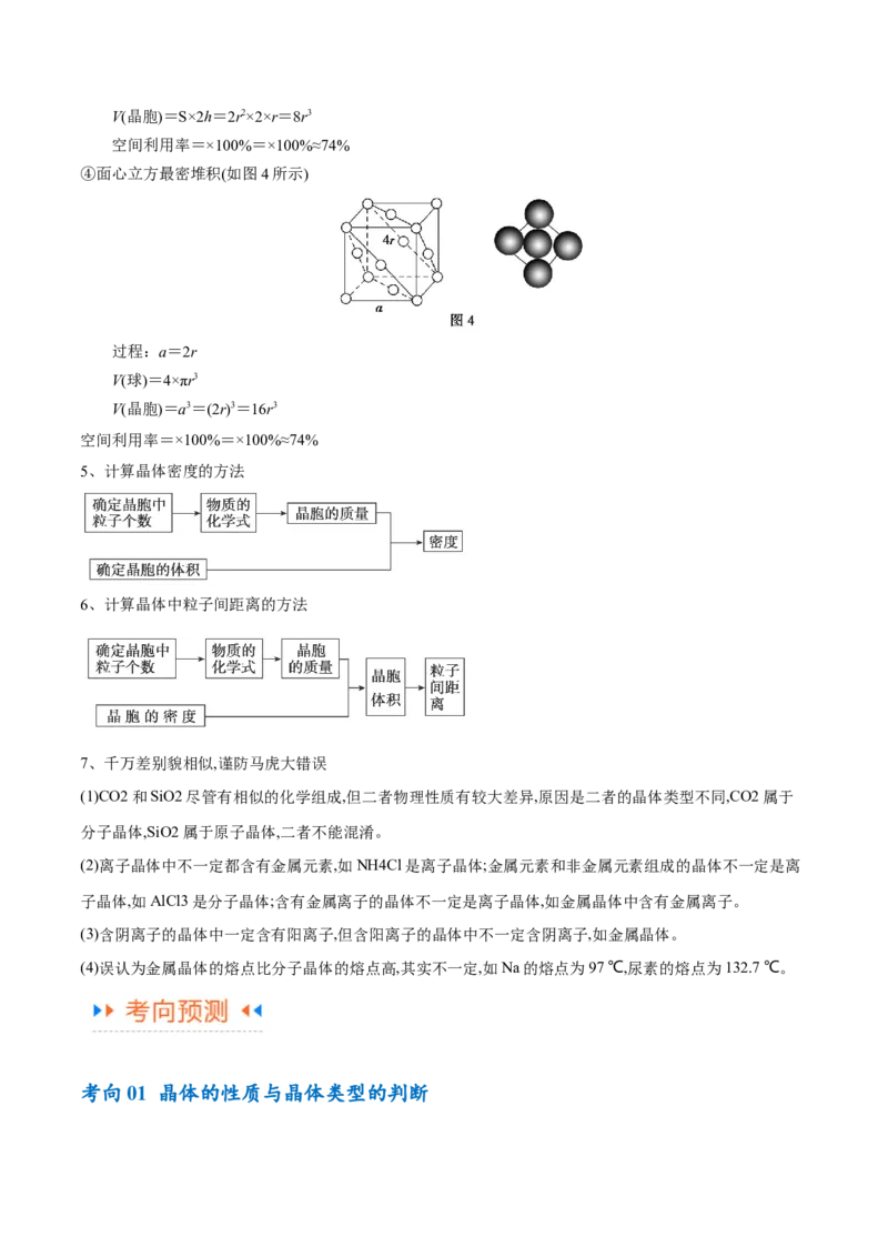 专题07物质结构与元素周期律（讲义）（解析版）_05高考化学_2024年新高考资料_2.2024二轮复习_高频考点2024年高考化学二轮复习高频考点追踪与预测（新高考专用）