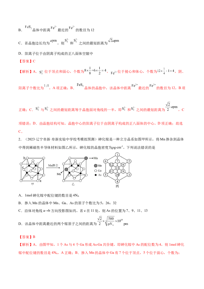 专题07物质结构与元素周期律（讲义）（解析版）_05高考化学_2024年新高考资料_2.2024二轮复习_高频考点2024年高考化学二轮复习高频考点追踪与预测（新高考专用）