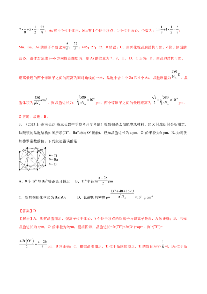 专题07物质结构与元素周期律（讲义）（解析版）_05高考化学_2024年新高考资料_2.2024二轮复习_高频考点2024年高考化学二轮复习高频考点追踪与预测（新高考专用）