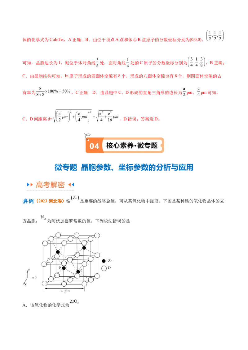 专题07物质结构与元素周期律（讲义）（解析版）_05高考化学_2024年新高考资料_2.2024二轮复习_高频考点2024年高考化学二轮复习高频考点追踪与预测（新高考专用）