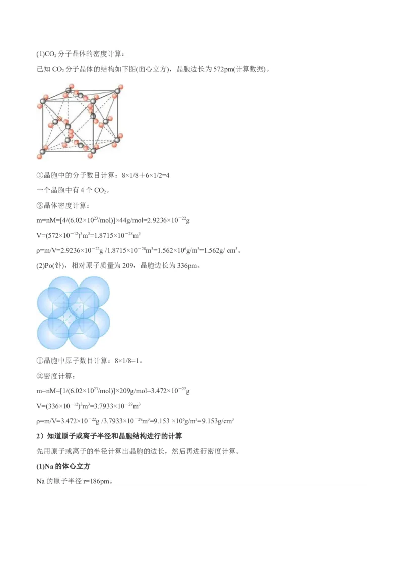 专题07物质结构与元素周期律（讲义）（解析版）_05高考化学_2024年新高考资料_2.2024二轮复习_高频考点2024年高考化学二轮复习高频考点追踪与预测（新高考专用）