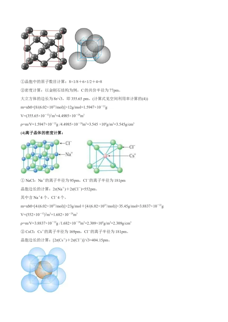 专题07物质结构与元素周期律（讲义）（解析版）_05高考化学_2024年新高考资料_2.2024二轮复习_高频考点2024年高考化学二轮复习高频考点追踪与预测（新高考专用）