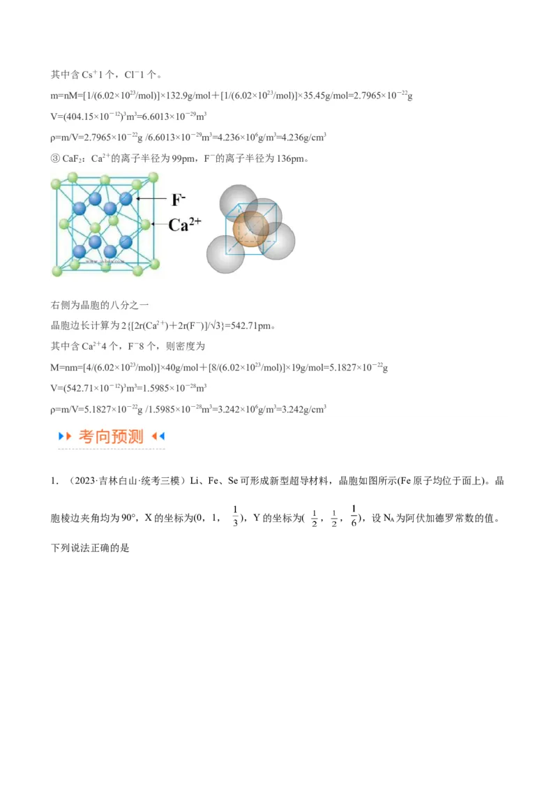 专题07物质结构与元素周期律（讲义）（解析版）_05高考化学_2024年新高考资料_2.2024二轮复习_高频考点2024年高考化学二轮复习高频考点追踪与预测（新高考专用）