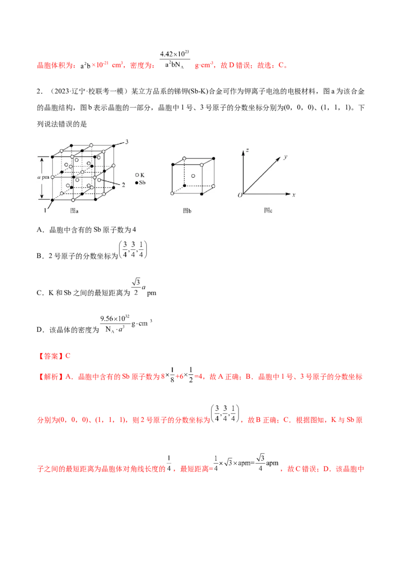 专题07物质结构与元素周期律（讲义）（解析版）_05高考化学_2024年新高考资料_2.2024二轮复习_高频考点2024年高考化学二轮复习高频考点追踪与预测（新高考专用）
