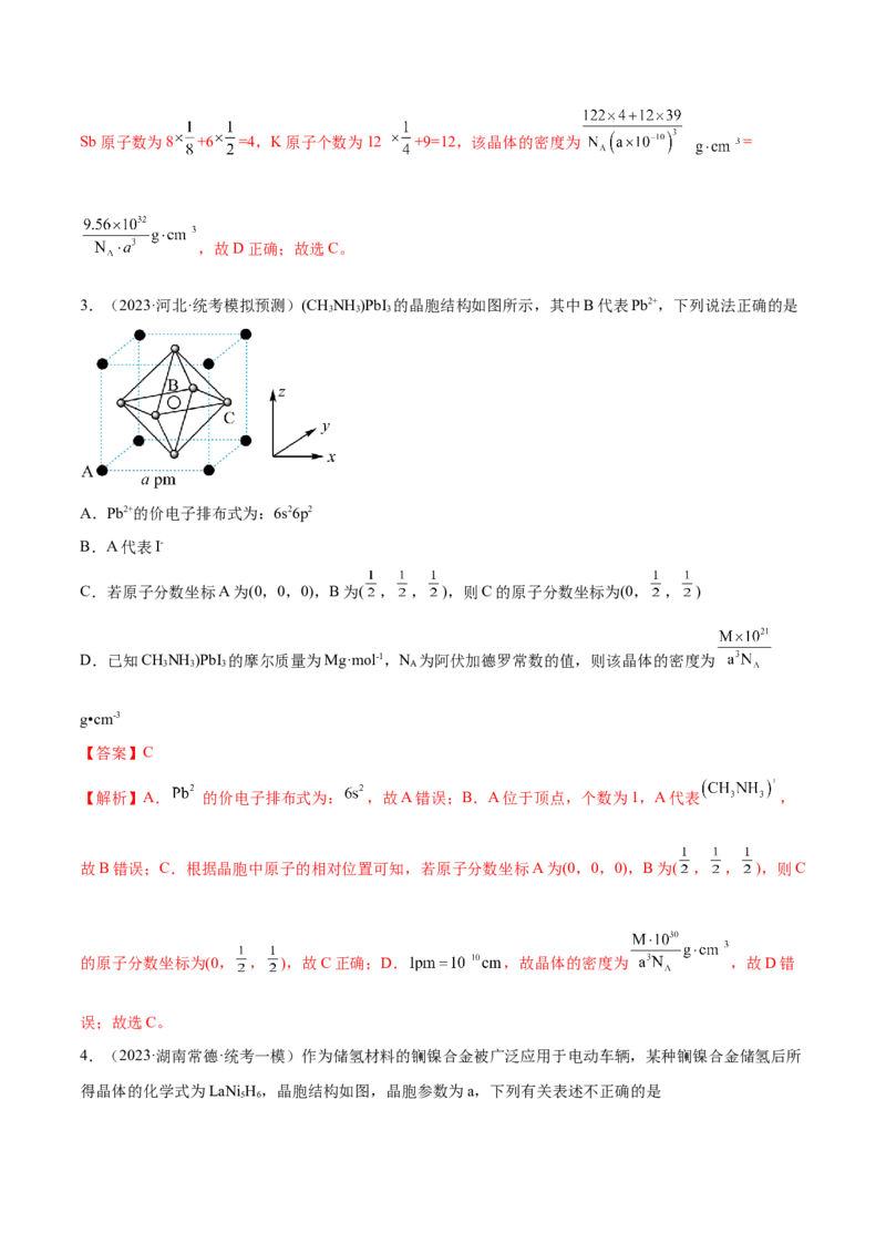 专题07物质结构与元素周期律（讲义）（解析版）_05高考化学_2024年新高考资料_2.2024二轮复习_高频考点2024年高考化学二轮复习高频考点追踪与预测（新高考专用）