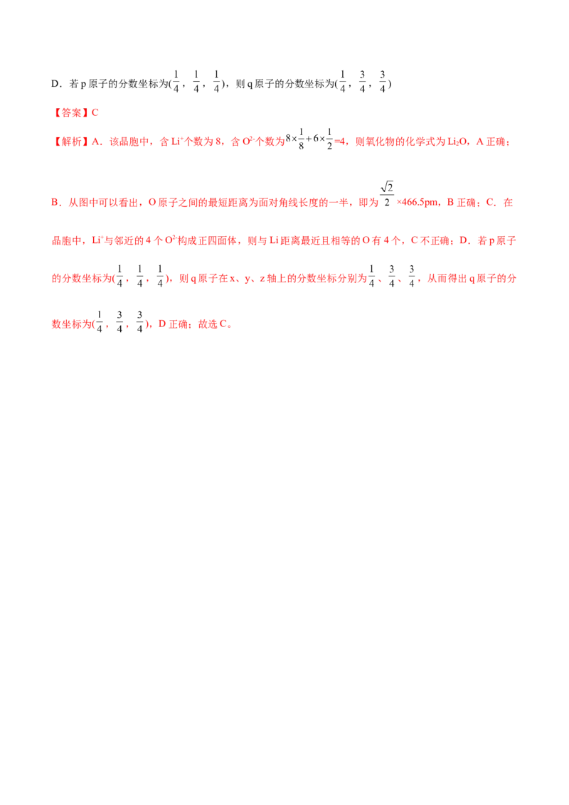 专题07物质结构与元素周期律（讲义）（解析版）_05高考化学_2024年新高考资料_2.2024二轮复习_高频考点2024年高考化学二轮复习高频考点追踪与预测（新高考专用）
