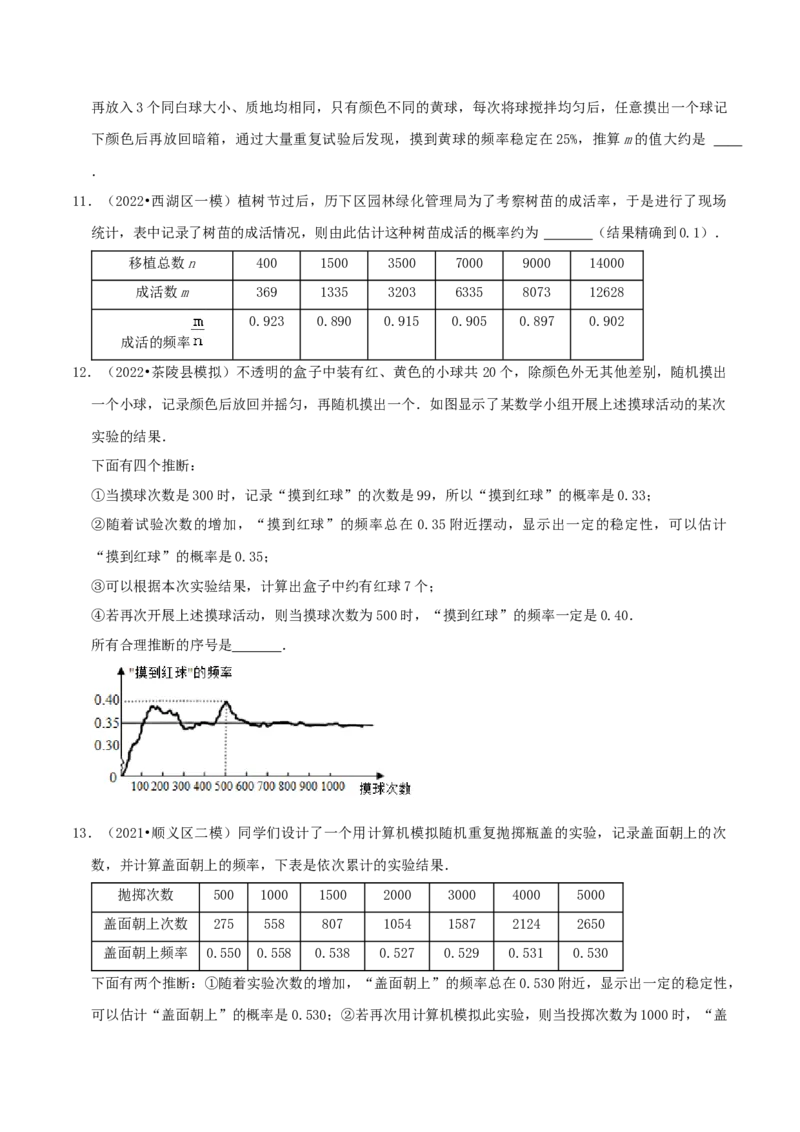 专题16用频率估计概率综合题（原卷版）_初中数学人教版_9上-初中数学人教版_07专项讲练_培优方案九年级数学上册章节重点复习考点讲义（人教版）