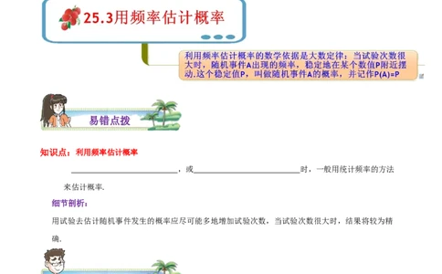 专题16用频率估计概率综合题（原卷版）_初中数学人教版_9上-初中数学人教版_07专项讲练_培优方案九年级数学上册章节重点复习考点讲义（人教版）