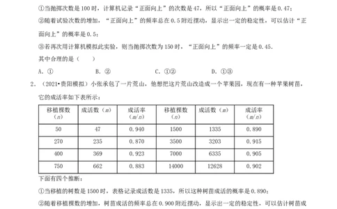 专题16用频率估计概率综合题（原卷版）_初中数学人教版_9上-初中数学人教版_07专项讲练_培优方案九年级数学上册章节重点复习考点讲义（人教版）