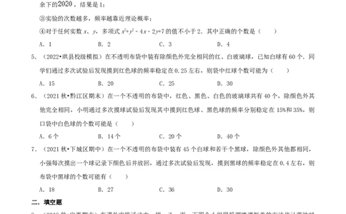 专题16用频率估计概率综合题（原卷版）_初中数学人教版_9上-初中数学人教版_07专项讲练_培优方案九年级数学上册章节重点复习考点讲义（人教版）