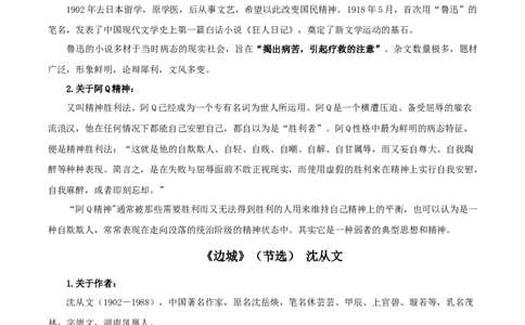 第二单元（知识清单）-（统编版选择性必修下册）_高语_高中语文_选择性必修下册_知识清单