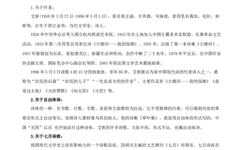第二单元（知识清单）-（统编版选择性必修下册）_高语_高中语文_选择性必修下册_知识清单