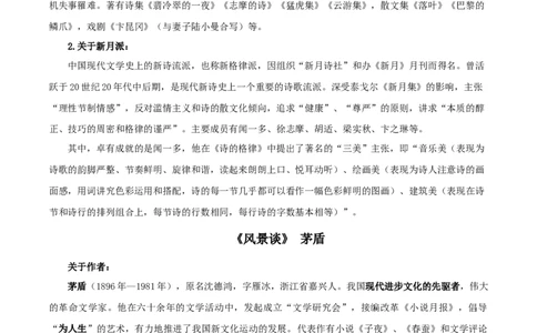 第二单元（知识清单）-（统编版选择性必修下册）_高语_高中语文_选择性必修下册_知识清单