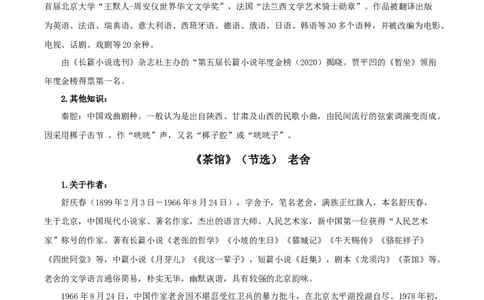 第二单元（知识清单）-（统编版选择性必修下册）_高语_高中语文_选择性必修下册_知识清单