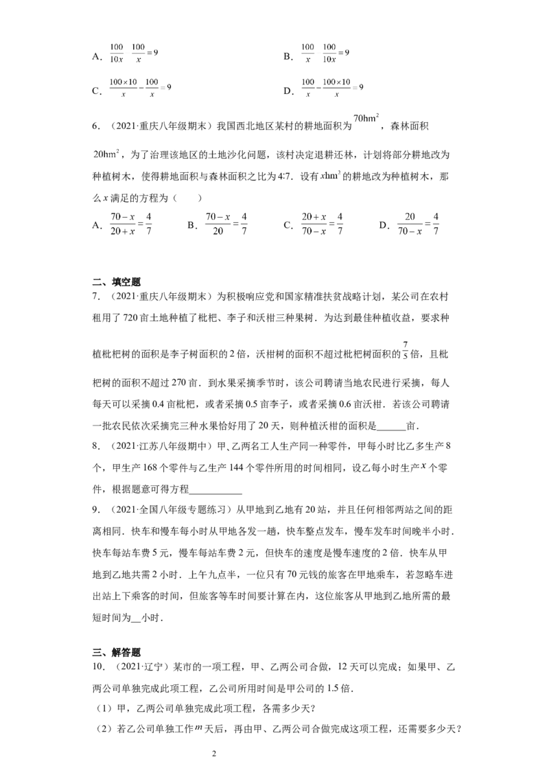 专题03运算能力课之分式方程的应用综合专练（原卷版）（人教版）_初中数学人教版_8上-初中数学人教版_旧版_06习题试卷_5专项练习_专题（第2套）22份