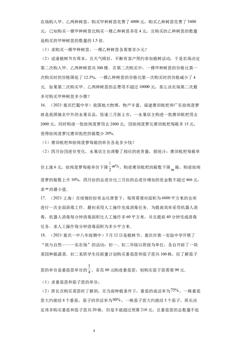 专题03运算能力课之分式方程的应用综合专练（原卷版）（人教版）_初中数学人教版_8上-初中数学人教版_旧版_06习题试卷_5专项练习_专题（第2套）22份