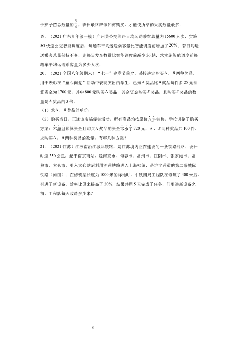 专题03运算能力课之分式方程的应用综合专练（原卷版）（人教版）_初中数学人教版_8上-初中数学人教版_旧版_06习题试卷_5专项练习_专题（第2套）22份