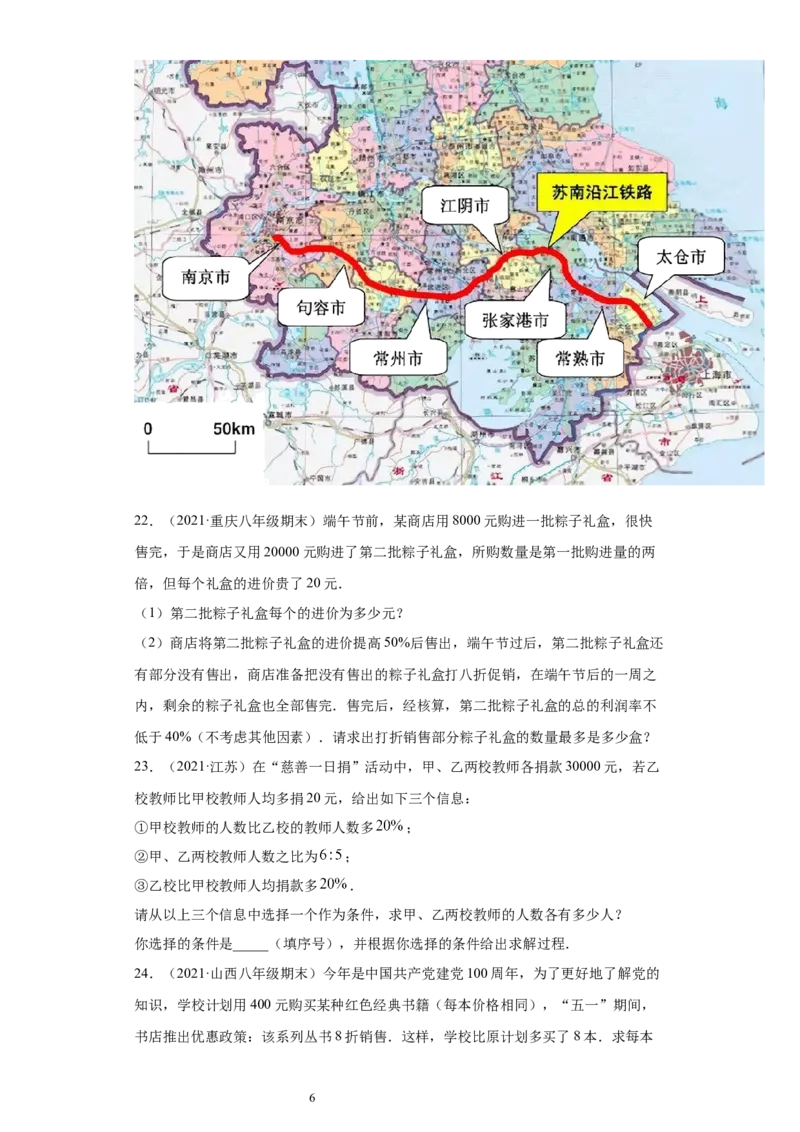 专题03运算能力课之分式方程的应用综合专练（原卷版）（人教版）_初中数学人教版_8上-初中数学人教版_旧版_06习题试卷_5专项练习_专题（第2套）22份