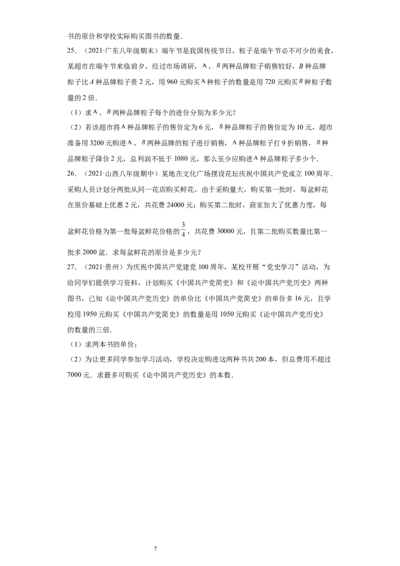 专题03运算能力课之分式方程的应用综合专练（原卷版）（人教版）_初中数学人教版_8上-初中数学人教版_旧版_06习题试卷_5专项练习_专题（第2套）22份