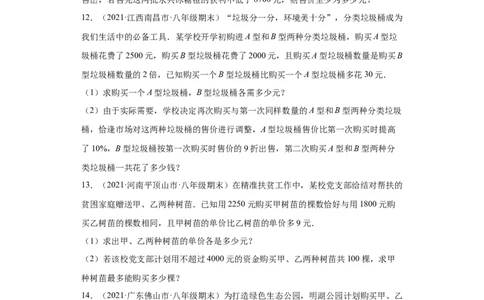 专题03运算能力课之分式方程的应用综合专练（原卷版）（人教版）_初中数学人教版_8上-初中数学人教版_旧版_06习题试卷_5专项练习_专题（第2套）22份