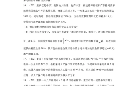 专题03运算能力课之分式方程的应用综合专练（原卷版）（人教版）_初中数学人教版_8上-初中数学人教版_旧版_06习题试卷_5专项练习_专题（第2套）22份