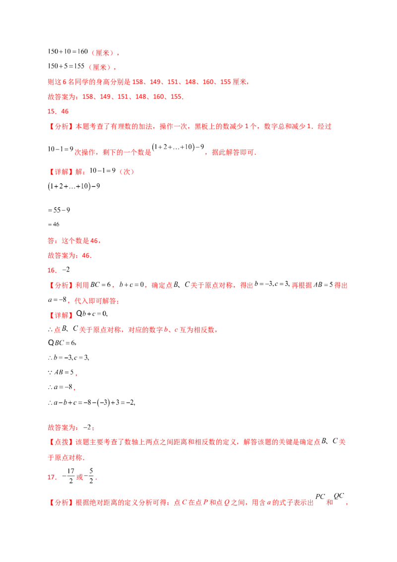 专题2.4+有理数的减法（精选精练）（专项练习）-2024-2025学年七年级数学上册基础知识专项突破讲与练（人教版）_初中数学人教版_7上-初中数学人教版_7上-初中数学人教版（新版）