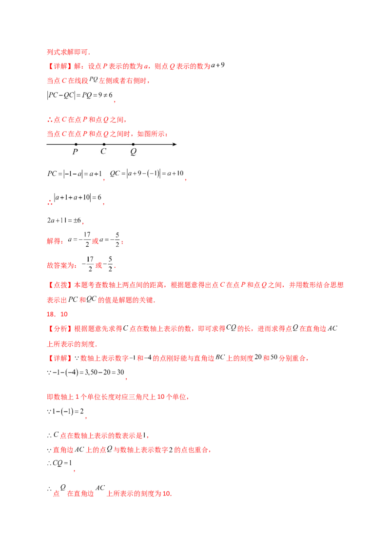 专题2.4+有理数的减法（精选精练）（专项练习）-2024-2025学年七年级数学上册基础知识专项突破讲与练（人教版）_初中数学人教版_7上-初中数学人教版_7上-初中数学人教版（新版）