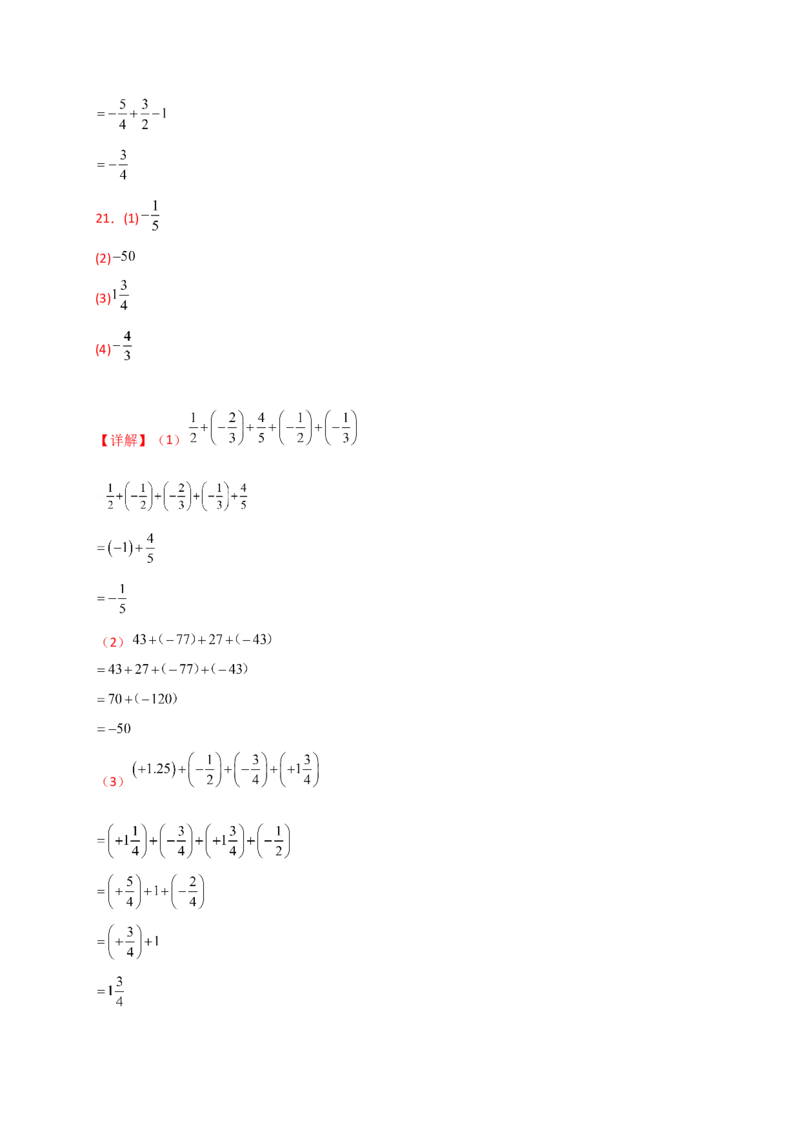 专题2.4+有理数的减法（精选精练）（专项练习）-2024-2025学年七年级数学上册基础知识专项突破讲与练（人教版）_初中数学人教版_7上-初中数学人教版_7上-初中数学人教版（新版）