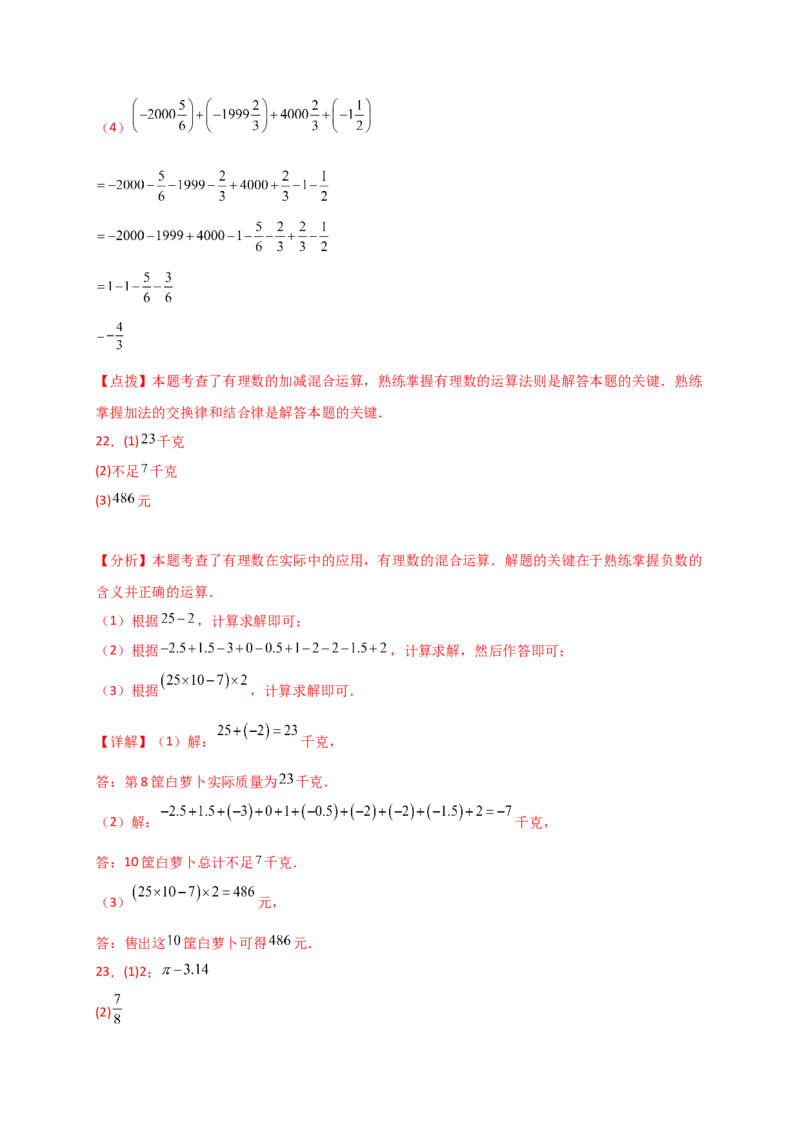专题2.4+有理数的减法（精选精练）（专项练习）-2024-2025学年七年级数学上册基础知识专项突破讲与练（人教版）_初中数学人教版_7上-初中数学人教版_7上-初中数学人教版（新版）