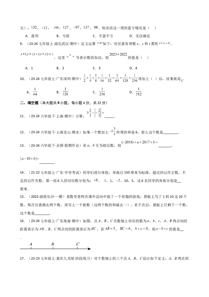 专题2.4+有理数的减法（精选精练）（专项练习）-2024-2025学年七年级数学上册基础知识专项突破讲与练（人教版）_初中数学人教版_7上-初中数学人教版_7上-初中数学人教版（新版）
