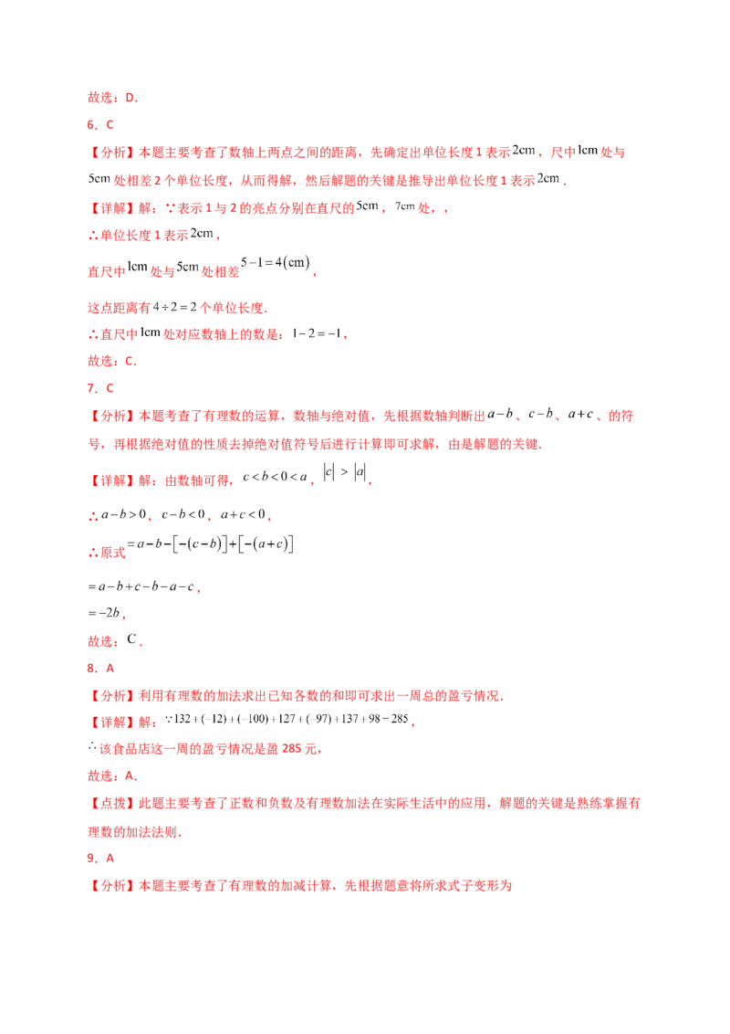 专题2.4+有理数的减法（精选精练）（专项练习）-2024-2025学年七年级数学上册基础知识专项突破讲与练（人教版）_初中数学人教版_7上-初中数学人教版_7上-初中数学人教版（新版）
