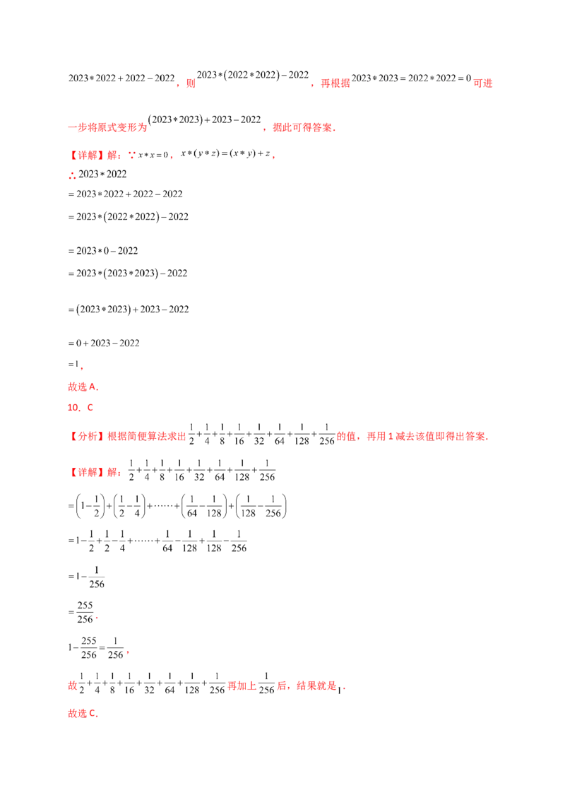 专题2.4+有理数的减法（精选精练）（专项练习）-2024-2025学年七年级数学上册基础知识专项突破讲与练（人教版）_初中数学人教版_7上-初中数学人教版_7上-初中数学人教版（新版）