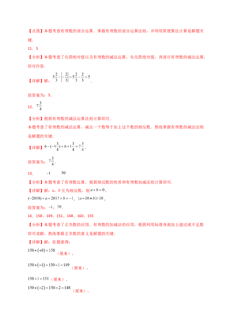 专题2.4+有理数的减法（精选精练）（专项练习）-2024-2025学年七年级数学上册基础知识专项突破讲与练（人教版）_初中数学人教版_7上-初中数学人教版_7上-初中数学人教版（新版）