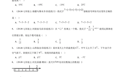 专题2.4+有理数的减法（精选精练）（专项练习）-2024-2025学年七年级数学上册基础知识专项突破讲与练（人教版）_初中数学人教版_7上-初中数学人教版_7上-初中数学人教版（新版）
