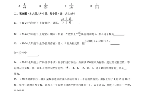 专题2.4+有理数的减法（精选精练）（专项练习）-2024-2025学年七年级数学上册基础知识专项突破讲与练（人教版）_初中数学人教版_7上-初中数学人教版_7上-初中数学人教版（新版）