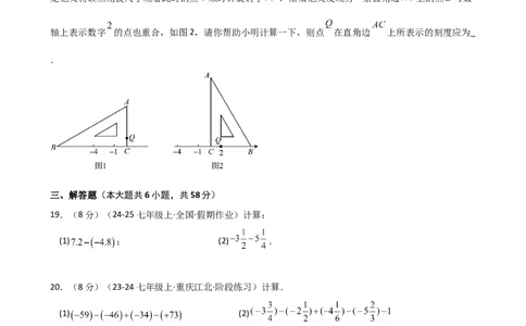 专题2.4+有理数的减法（精选精练）（专项练习）-2024-2025学年七年级数学上册基础知识专项突破讲与练（人教版）_初中数学人教版_7上-初中数学人教版_7上-初中数学人教版（新版）