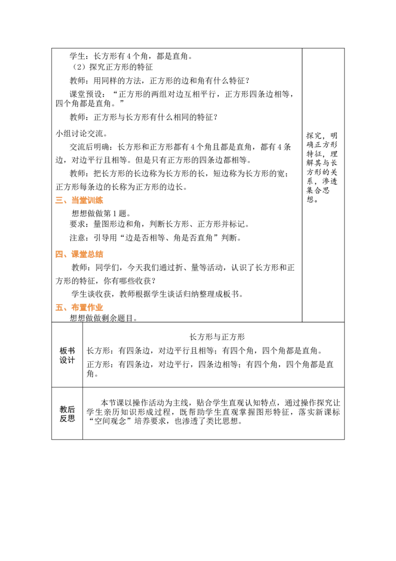 第5课时认识长方形和正方形_A151三年级下册数学（苏教版）_2026春新版_第二套_03教案（第二套）齐全_第5单元长方形和正方形教学设计（共6课时）
