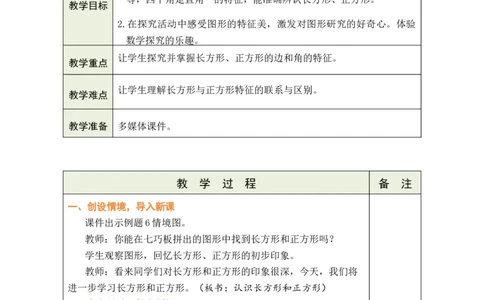 第5课时认识长方形和正方形_A151三年级下册数学（苏教版）_2026春新版_第二套_03教案（第二套）齐全_第5单元长方形和正方形教学设计（共6课时）