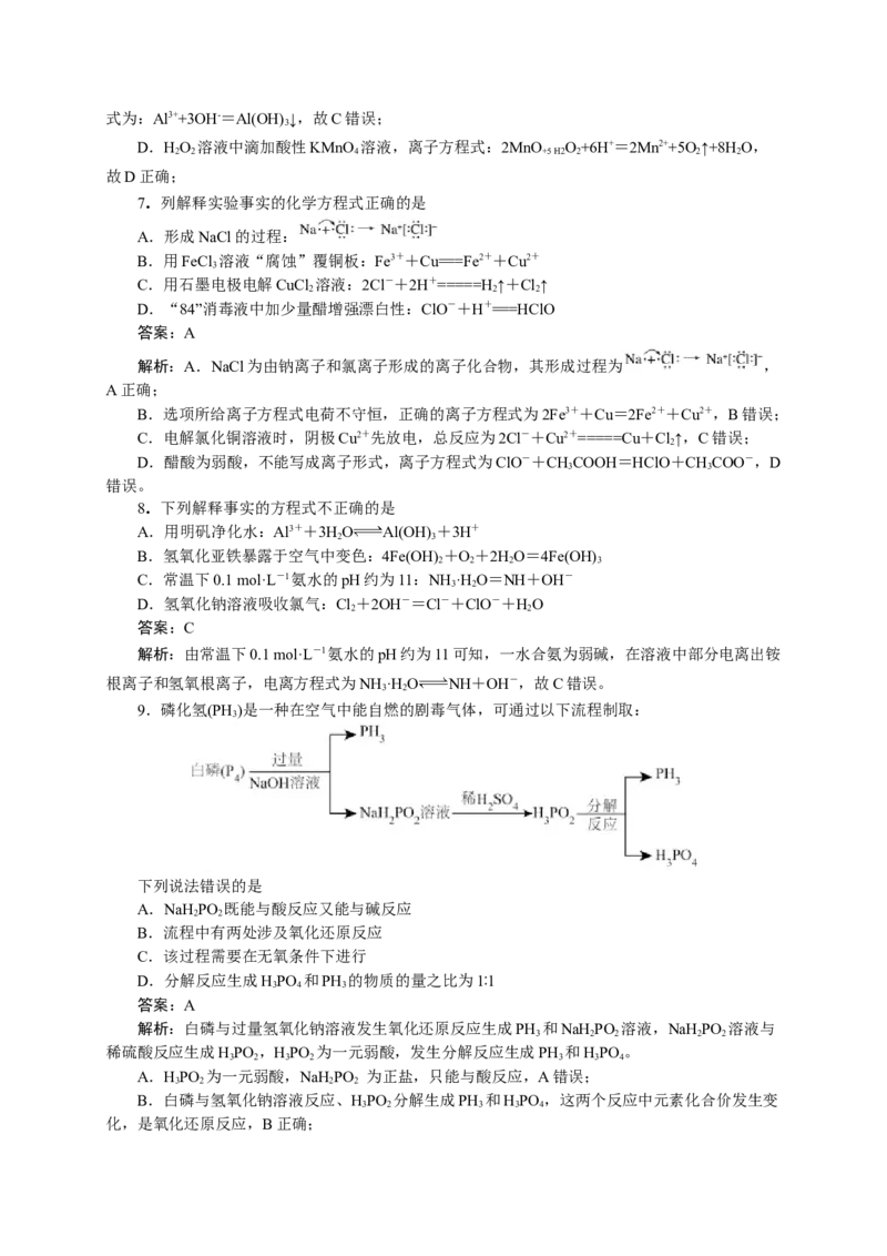 2024届高考化学一轮复习限时训练：《化学物质及其变化》专题15(解析版)_05高考化学_2024年新高考资料_3.2024专项复习_2024届高考化学一轮复习限时训练