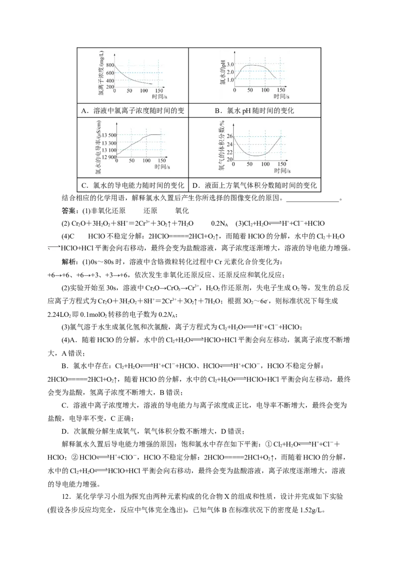 2024届高考化学一轮复习限时训练：《化学物质及其变化》专题15(解析版)_05高考化学_2024年新高考资料_3.2024专项复习_2024届高考化学一轮复习限时训练