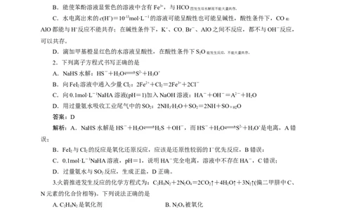 2024届高考化学一轮复习限时训练：《化学物质及其变化》专题15(解析版)_05高考化学_2024年新高考资料_3.2024专项复习_2024届高考化学一轮复习限时训练