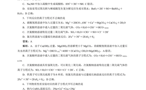 2024届高考化学一轮复习限时训练：《化学物质及其变化》专题15(解析版)_05高考化学_2024年新高考资料_3.2024专项复习_2024届高考化学一轮复习限时训练