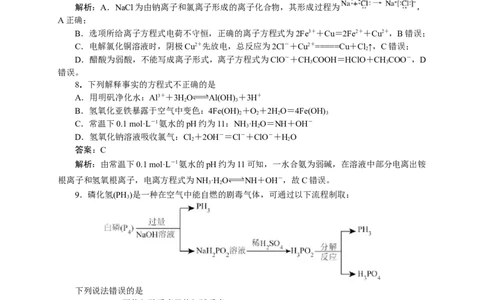 2024届高考化学一轮复习限时训练：《化学物质及其变化》专题15(解析版)_05高考化学_2024年新高考资料_3.2024专项复习_2024届高考化学一轮复习限时训练