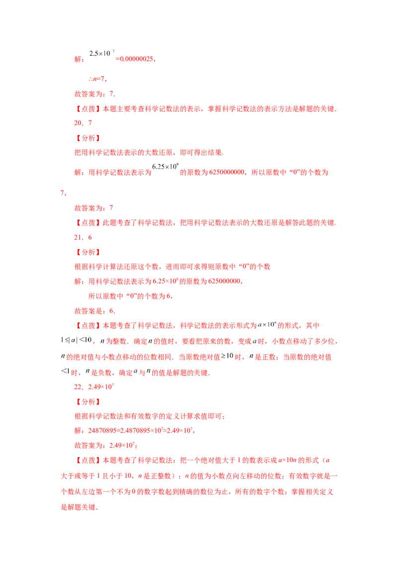专题1.44科学记数法与近似数（专项练习）-2022-2023学年七年级数学上册基础知识专项讲练（人教版）_初中数学人教版_7上-初中数学人教版_7上-初中数学人教版（旧版）赠送_07专项讲练