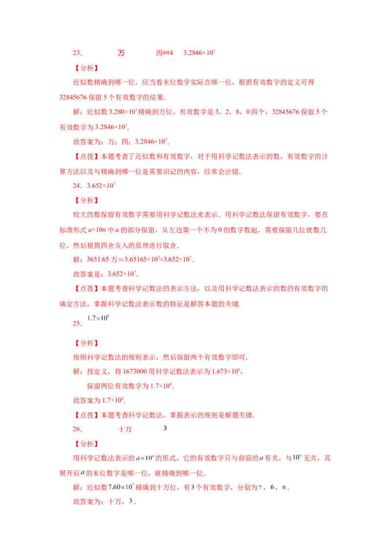 专题1.44科学记数法与近似数（专项练习）-2022-2023学年七年级数学上册基础知识专项讲练（人教版）_初中数学人教版_7上-初中数学人教版_7上-初中数学人教版（旧版）赠送_07专项讲练